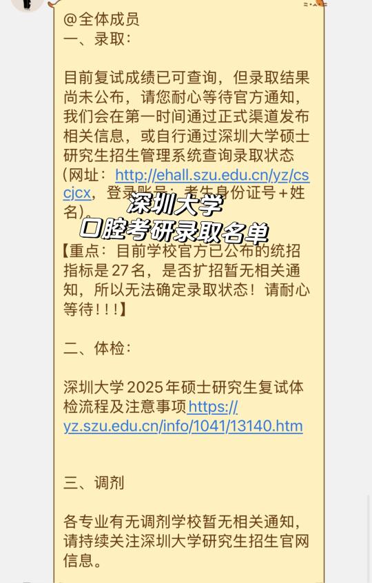 深圳大学25考研口腔复试已结束！