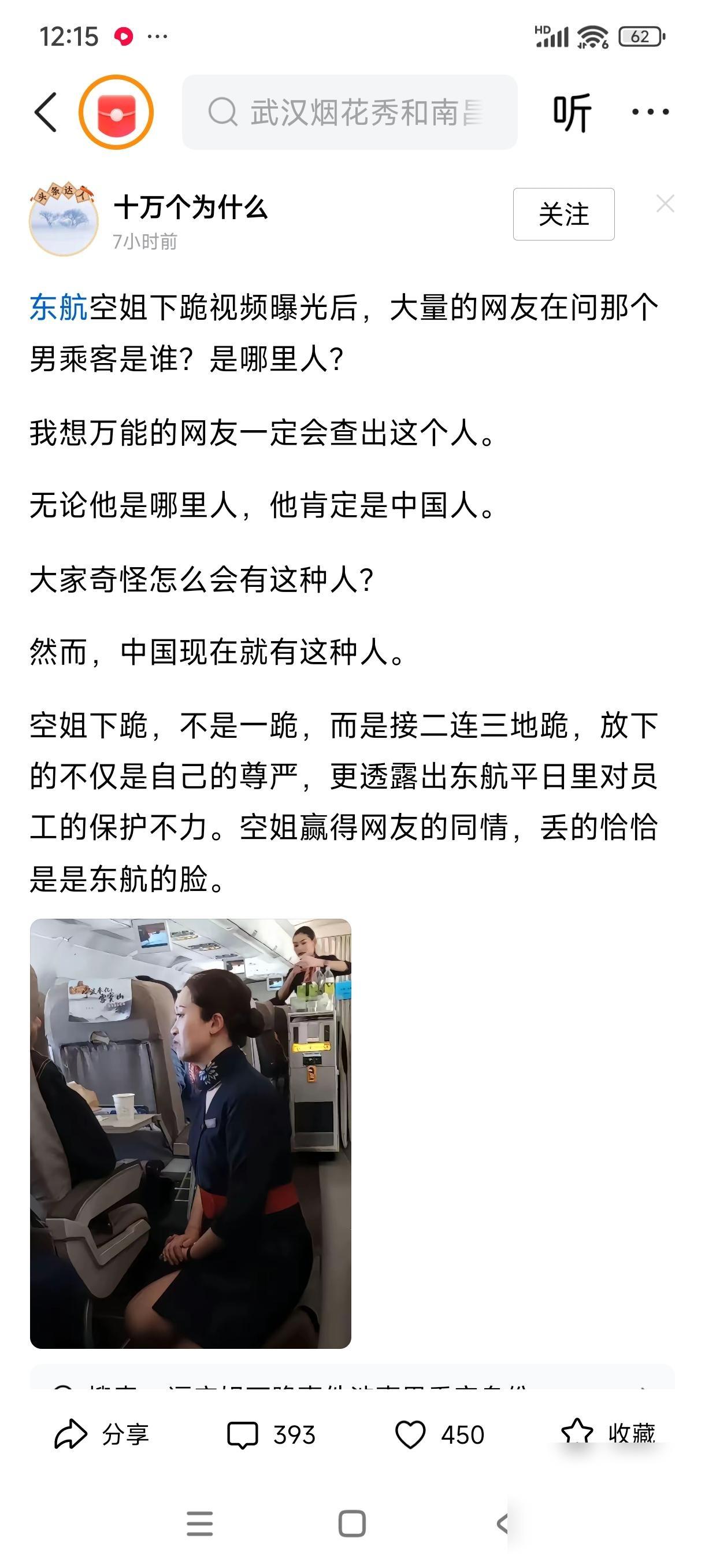 空姐跪三次他不肯原谅，

全网扒不出他是谁，

东航通报为何只提惊吓不提跪？
