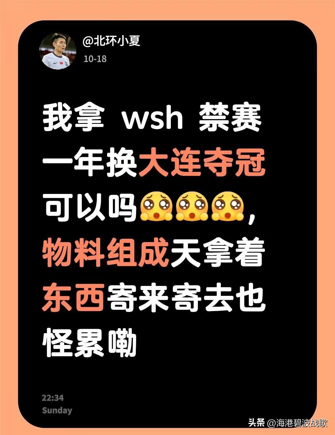 上海海港 3:0 cdrc.我拿 wsh 禁赛一年换大连夺冠可以吗，物料组成天拿