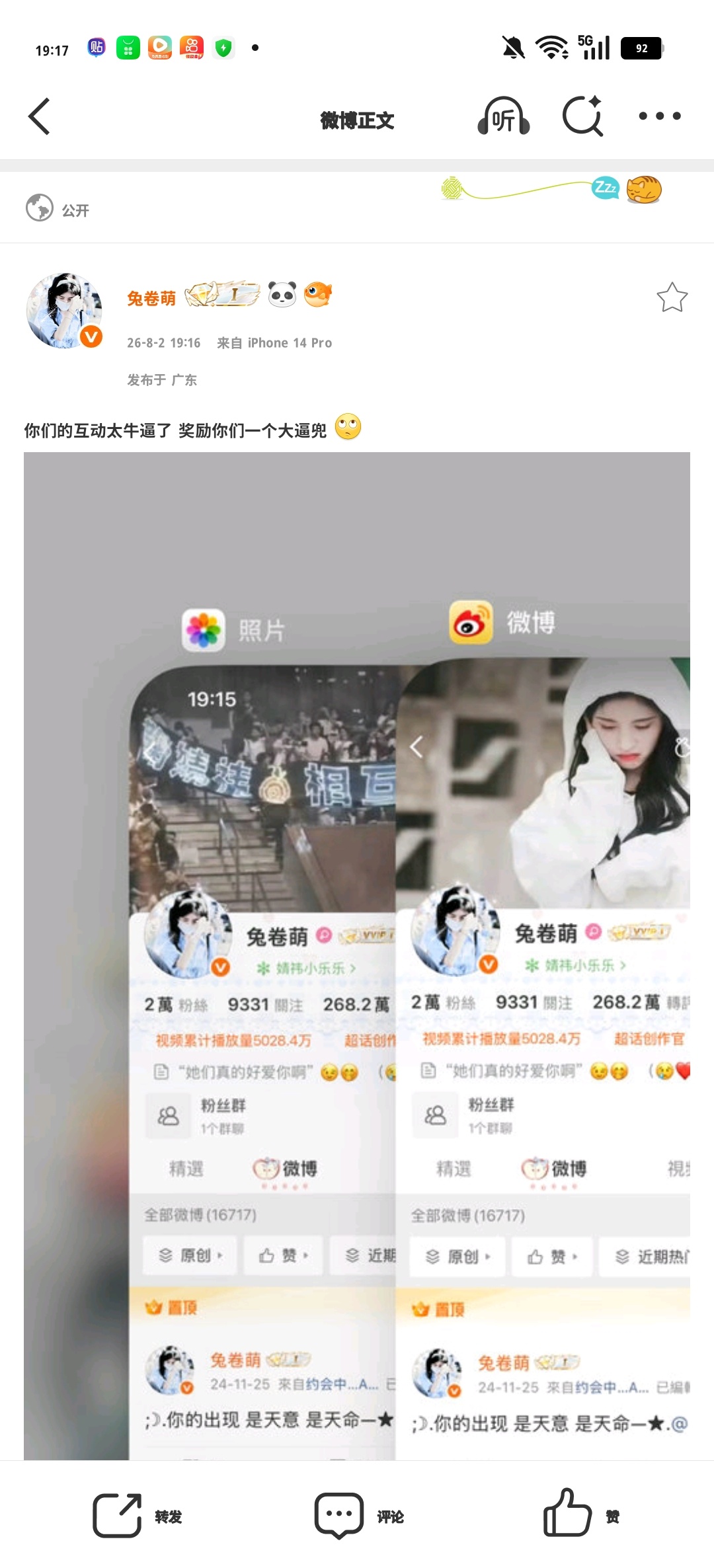 你们的互动太牛逼了 奖励你们一个大逼兜 