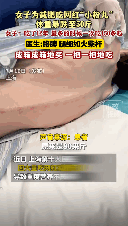 “女生到底要多瘦才会不减肥？”一位80多斤的上海女子竟然还嫌自己不够瘦，为了追求