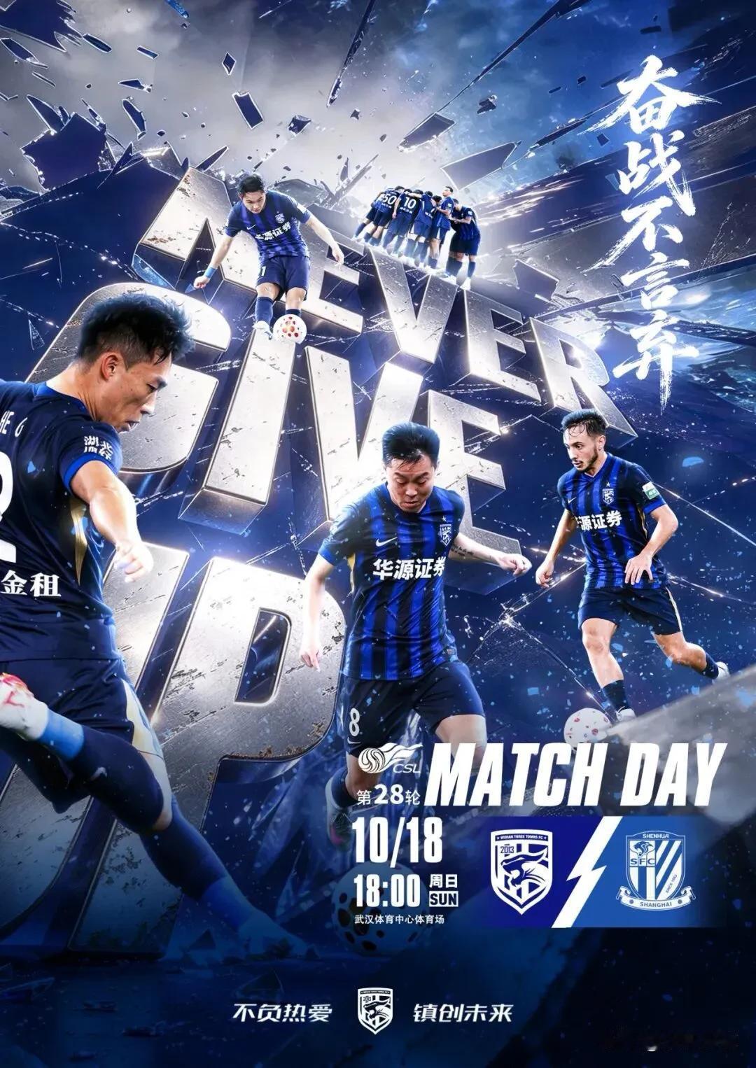 2026中超第28轮 
武汉三镇vs上海申花赛前发布会
比赛时间：10月18日1