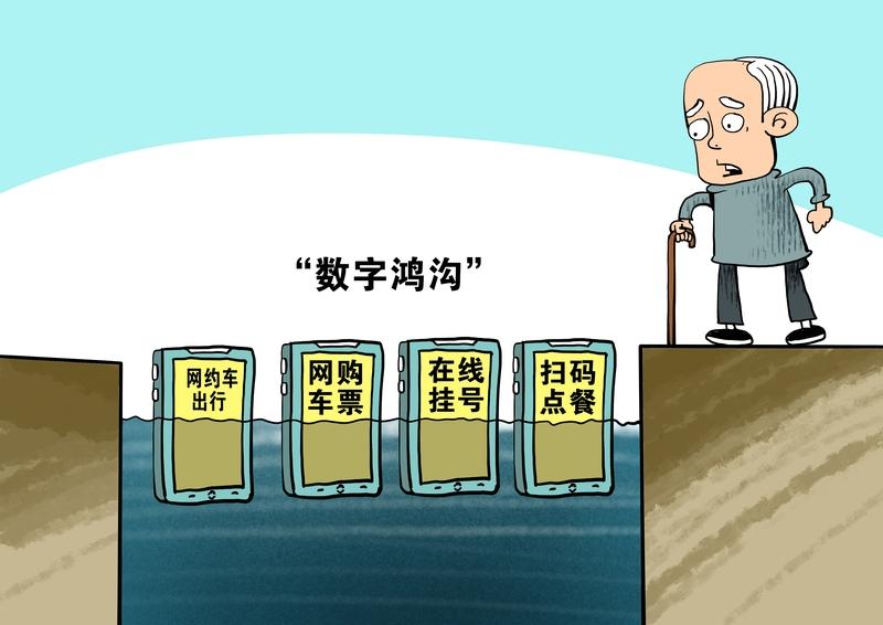 不支持。理由如下：
1. 数字鸿沟加剧社会不公老年人、残障人士、低收入群体及偏远