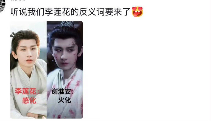 李莲花的反义词谢淮安成毅李莲花的反义词谢淮安 成毅李莲花的反义词谢淮安 