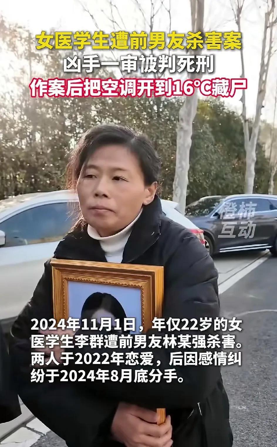 1月13日，女医学生遭前男友杀害案。一审男方被判死刑。他们于2022年开始谈恋爱