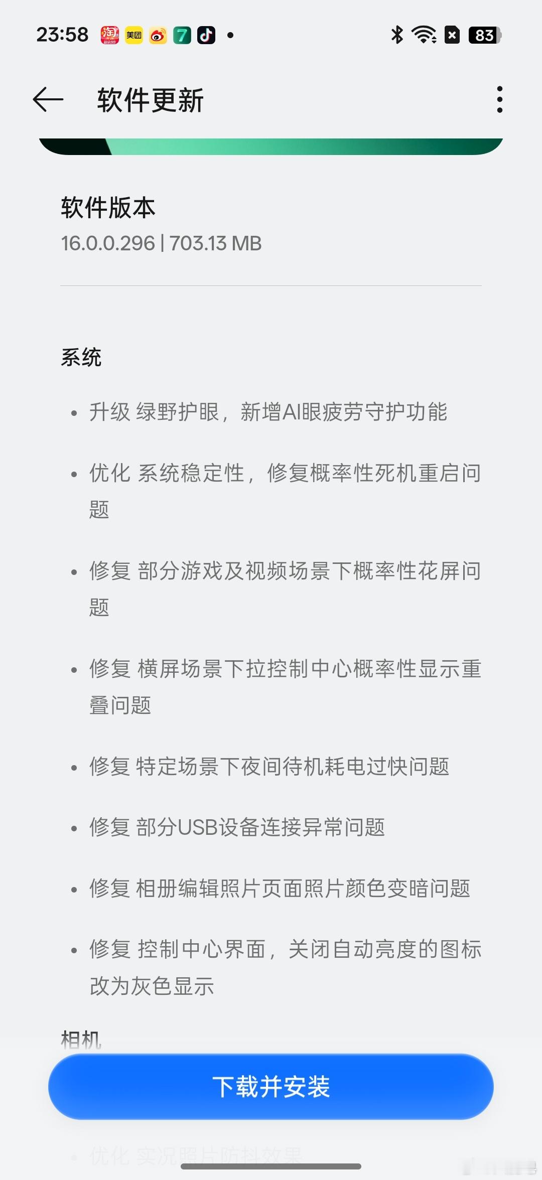 真我GT8 Pro深夜更新~ 