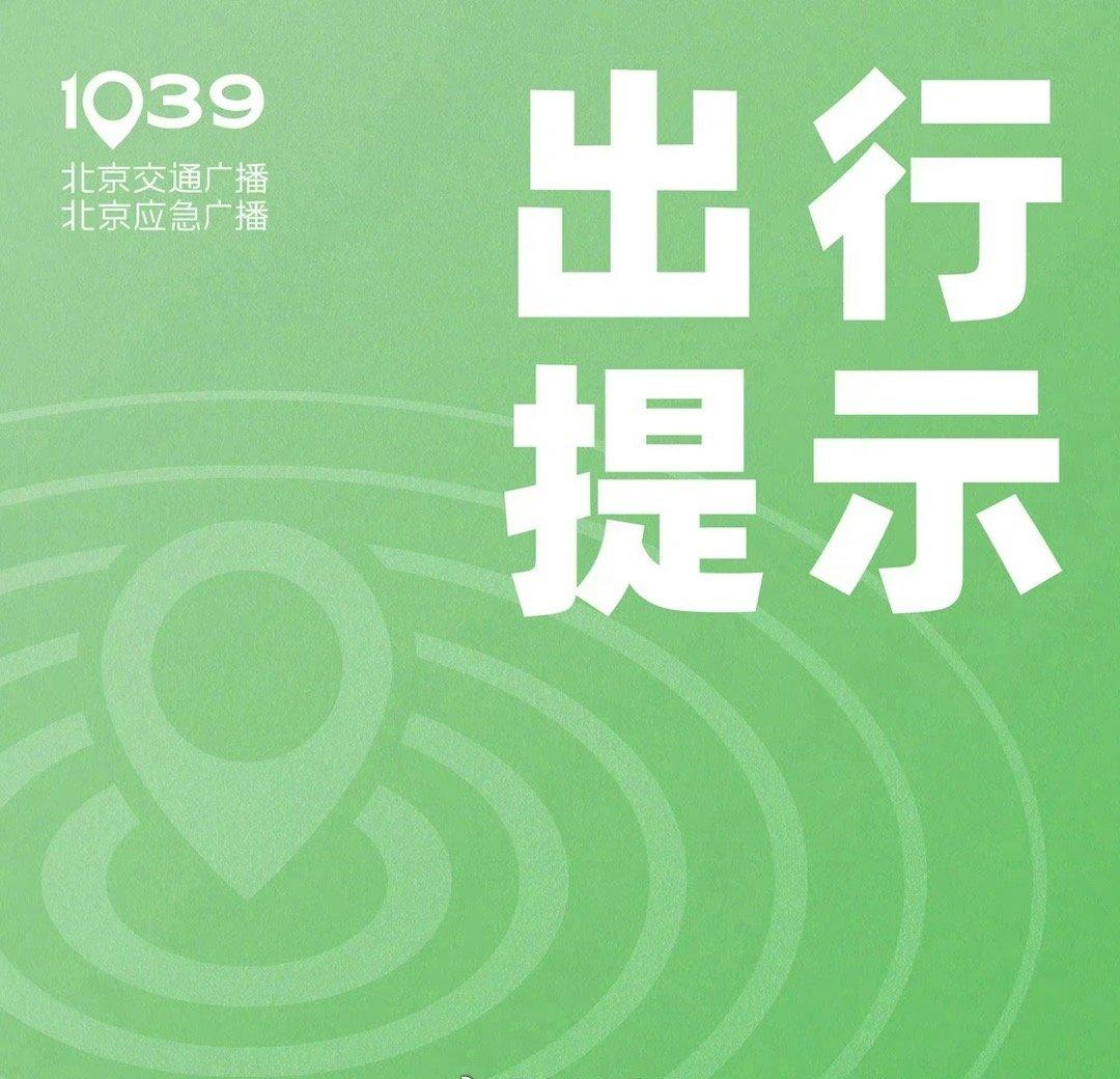 京港地铁消息：10月9日（周四）为国庆中秋假期后首个工作日，逢降雨天气，京港地铁