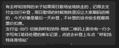 滴滴，朋友群里转来的消息，呼和浩特当晚如果坐地铁进站时没有用zfb扫🐎直接进站