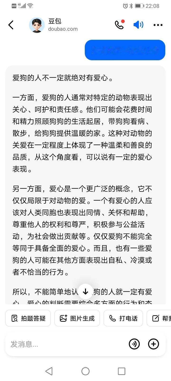 豆包都说了，爱狗的人不一定善良，不一定有爱心！