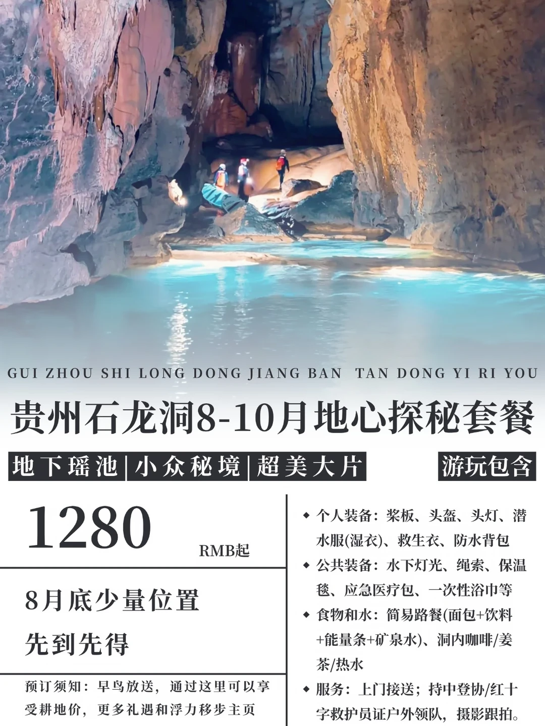 贵州石龙洞8月底可约！9-10月一定要提前