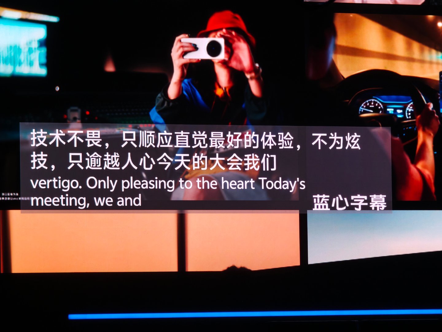 今天vivo 开发者大会屏幕两边还有同步的蓝心字幕 ​​​