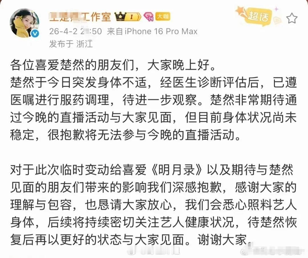 最近好多女艺人生病呀，凌晨孟子义也生病进医院了 前几天还有王楚然 李一桐也突发病