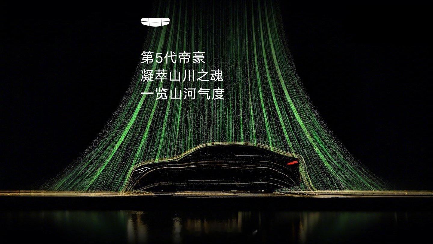 吉利宣布旗下第 5 代帝豪车型将于 11 月 5 日开启预售。其商品车也将于同日