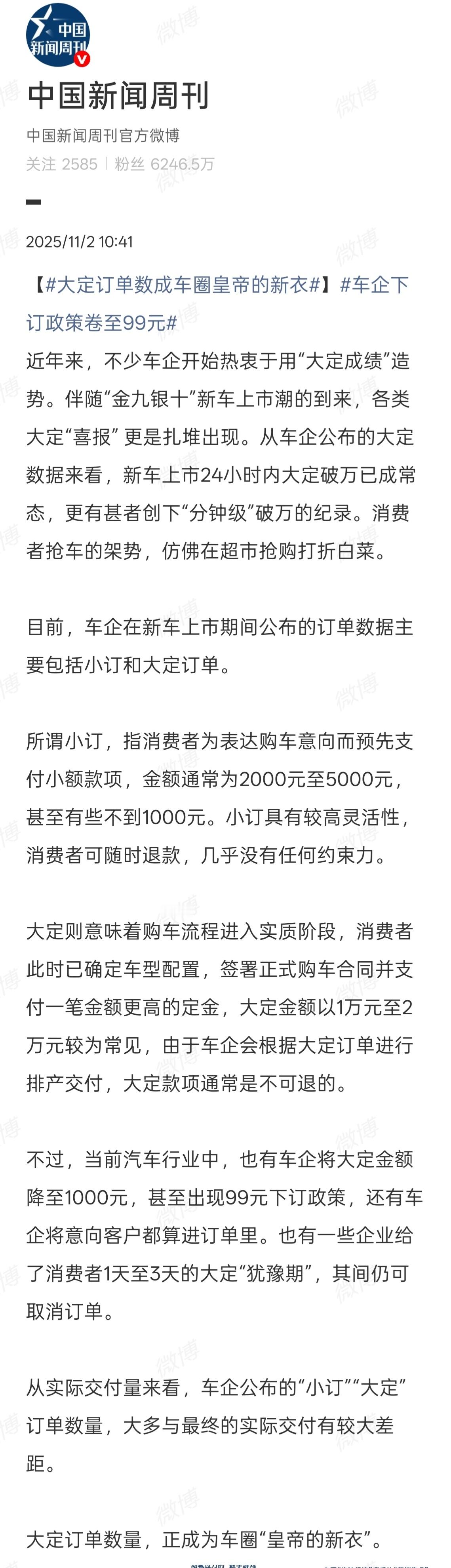 大定订单数成车圈皇帝的新衣车企下订政策卷至99元大定可不是什么“皇帝的新衣”，车
