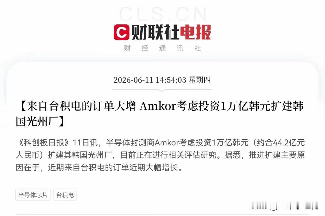 突发利好！半导体封测迎来大利好！全球第二大封测厂紧急砸1万亿韩元扩产，预计要起飞
