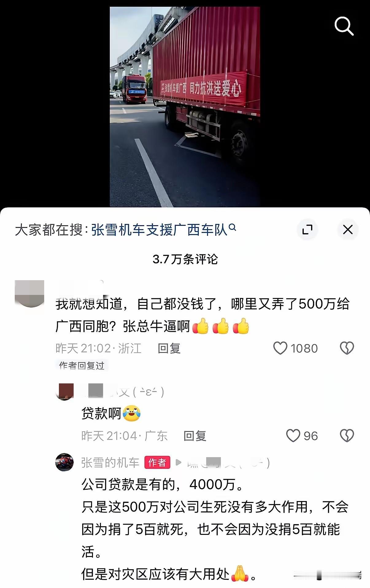 太佩服了！张雪刚还清1亿债又背4000万贷款，转头捐广西500万，本人哽咽回应：