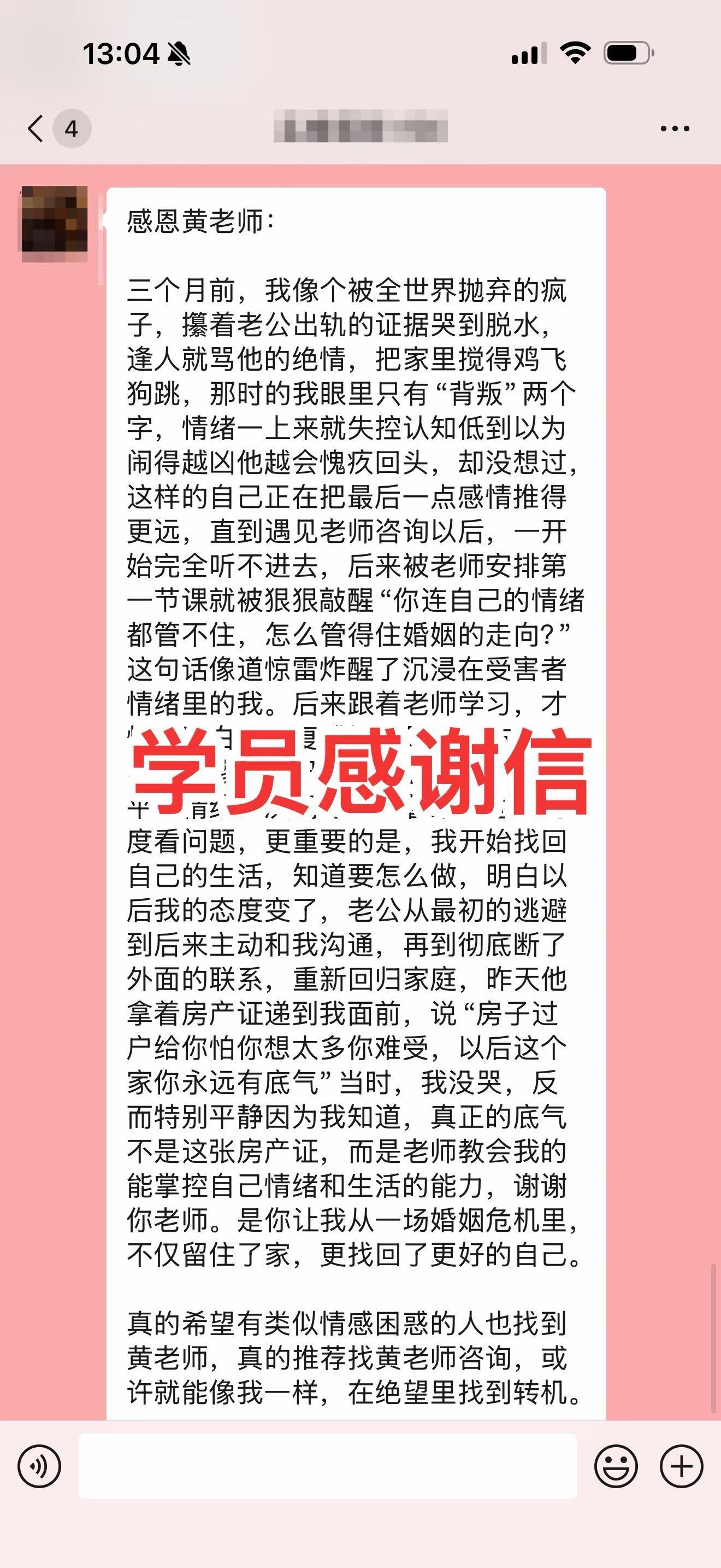 家庭变幸福的咨询。学员从一开始情绪高涨完全不愿意学习，到后面好好的学习...