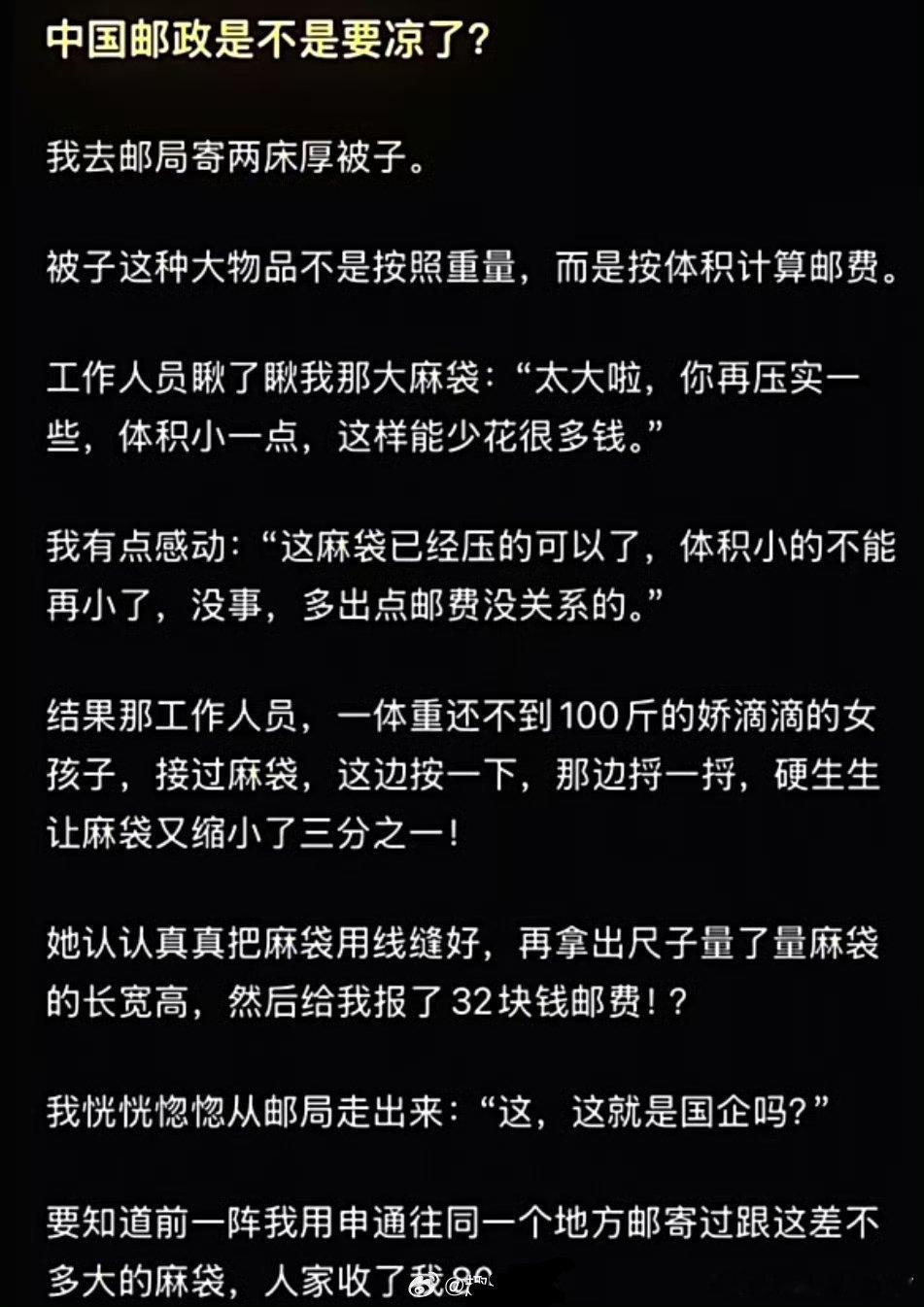 中国邮政是不是要凉了？ 