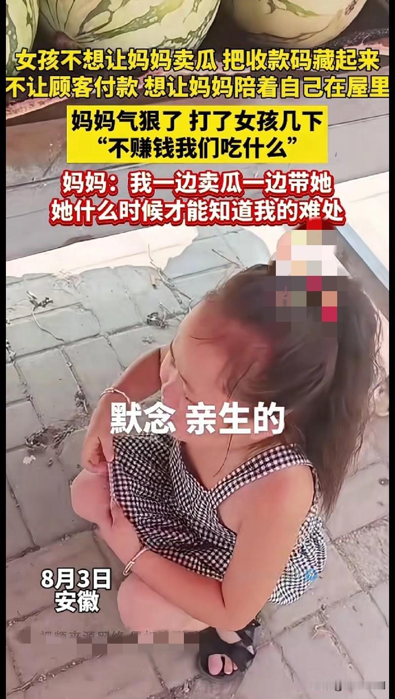 “家人们谁懂啊！安徽这小女孩的操作，把妈妈整得又气又心疼！
 
为了让妈妈陪自己