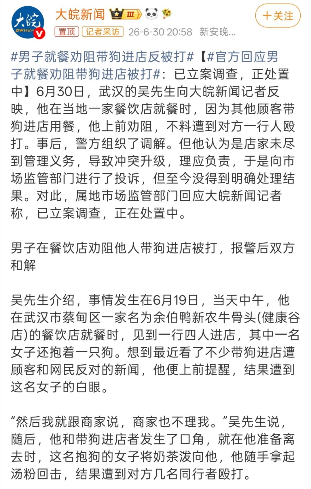 男子就餐劝阻带狗进店反被打想起来之前有个抽烟劝阻发生纠纷的了，其实性质差不多，都