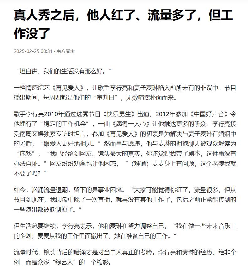 李行亮出道以来，最后悔的事就是上了这个综艺。

《再见爱人》中，李行亮妻子麦琳的