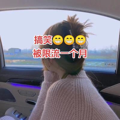 搞笑