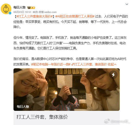 打工人三件套集体大涨价 手机、电脑、小电驴涨价就算了，甚至连大流量卡也涨了
