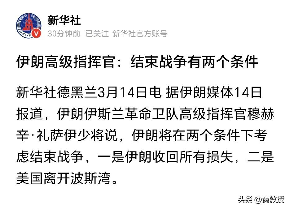 伊朗高级指挥官的两个条件
可以实现吗？