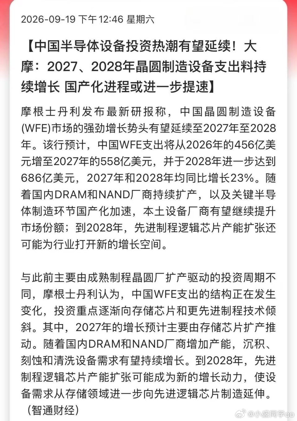 周末又迎来半导体的利好，快点开盘啊[doge][doge][doge] ​​​