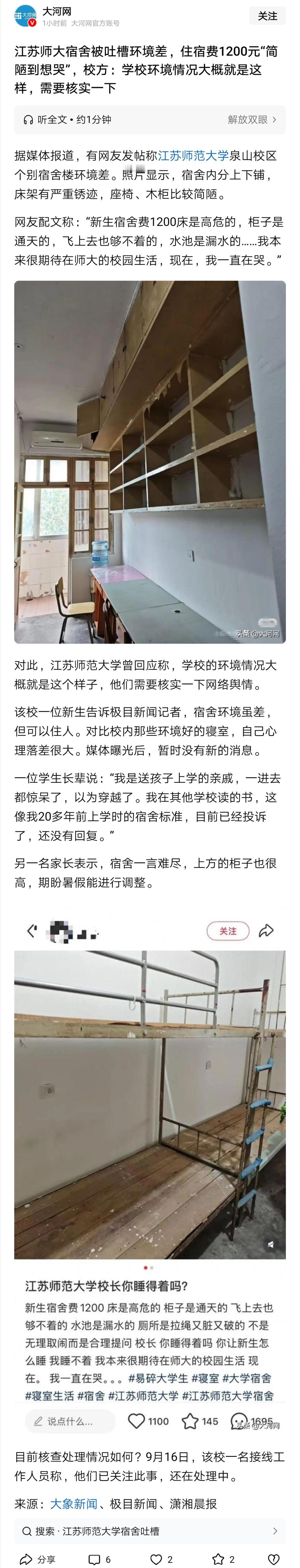 ”宿舍环境虽差，但可以住人”，这名新生的话，不知能不能刺痛学校领导。学生宿舍不能