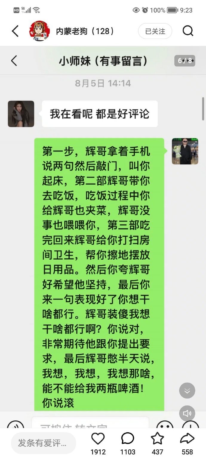 铁岭小辉专场老狗，于是乎老狗就自曝导演铁岭小辉和小师妹的剧情……网红哪有好人啊？