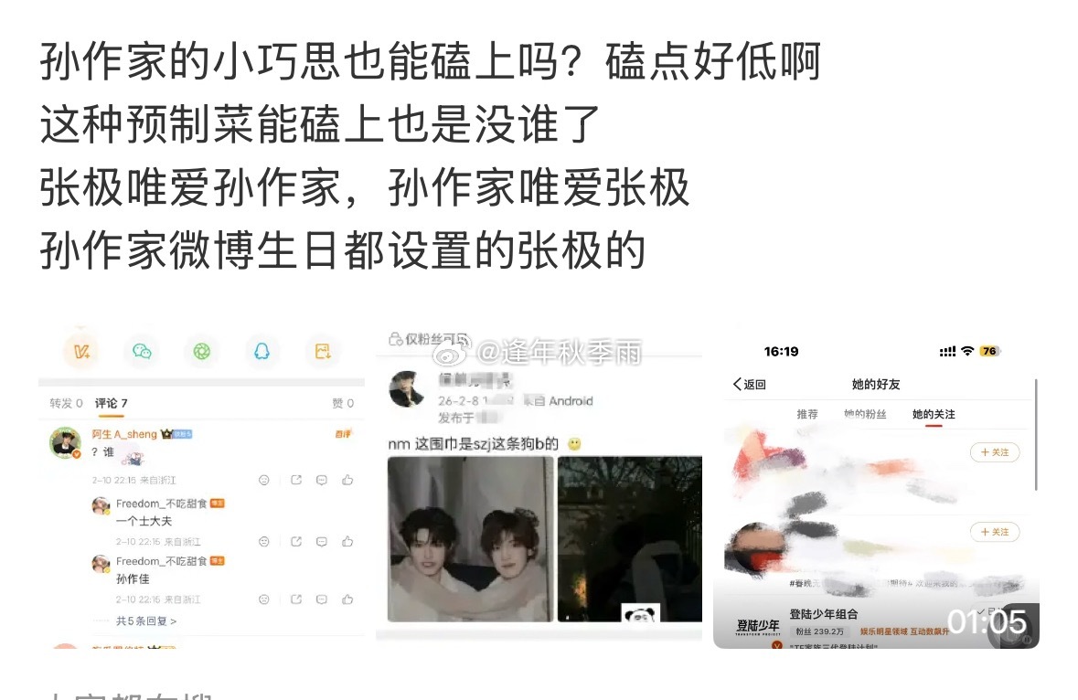 虽然但是孙作家和极儿是同一天生日  别逗我了… 
