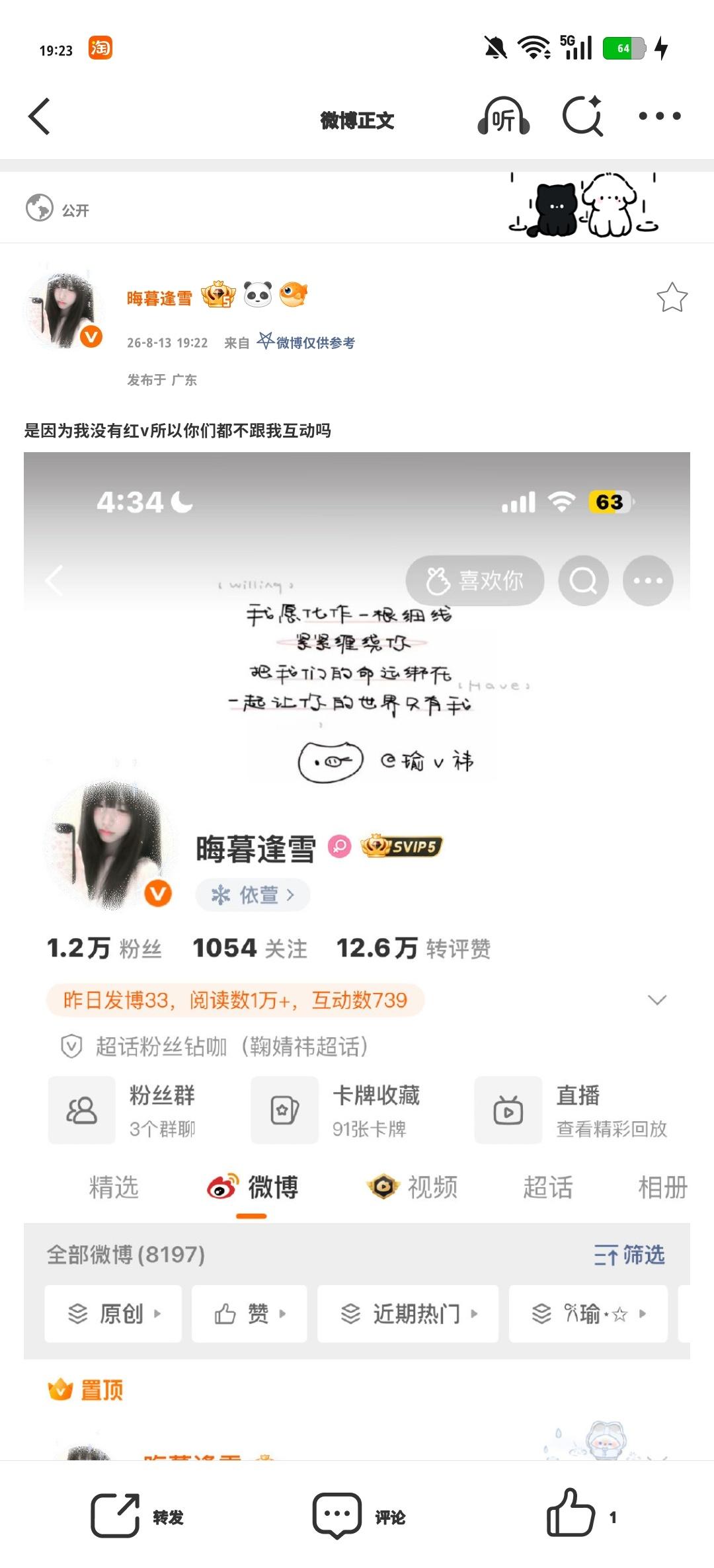 是因为我没有红v所以你们都不跟我互动吗 