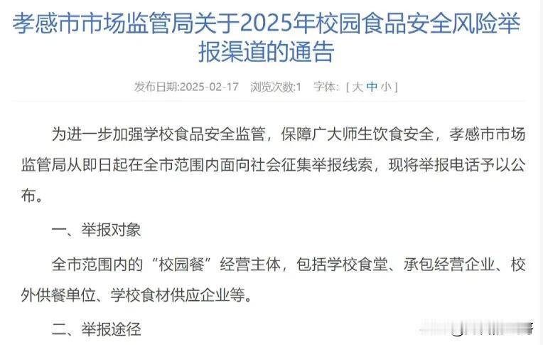 这么多地都公布举报渠道，只能校园餐安全问题是真有问题，有大问题。
      谁