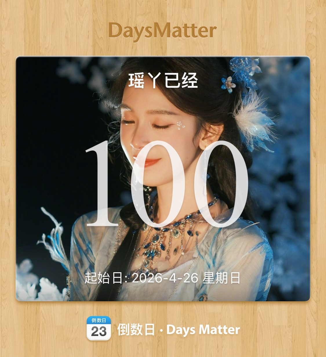 宝宝100天快乐