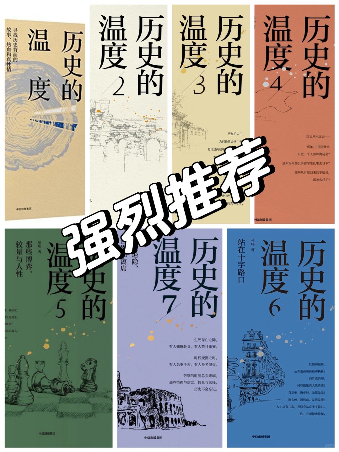 读书｜强烈推荐🔥读历史不枯燥系列