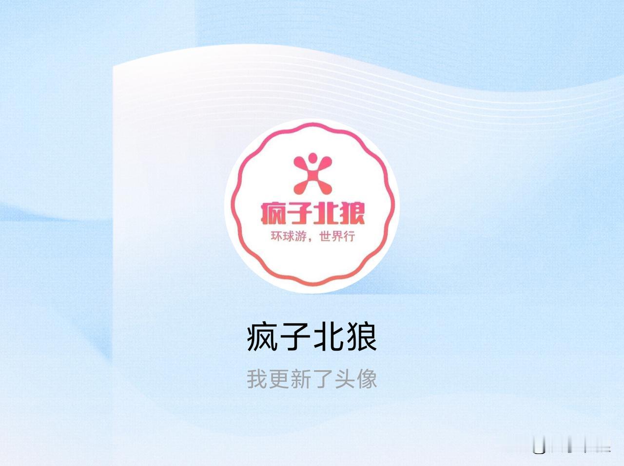 快来看看我新换的头像吧