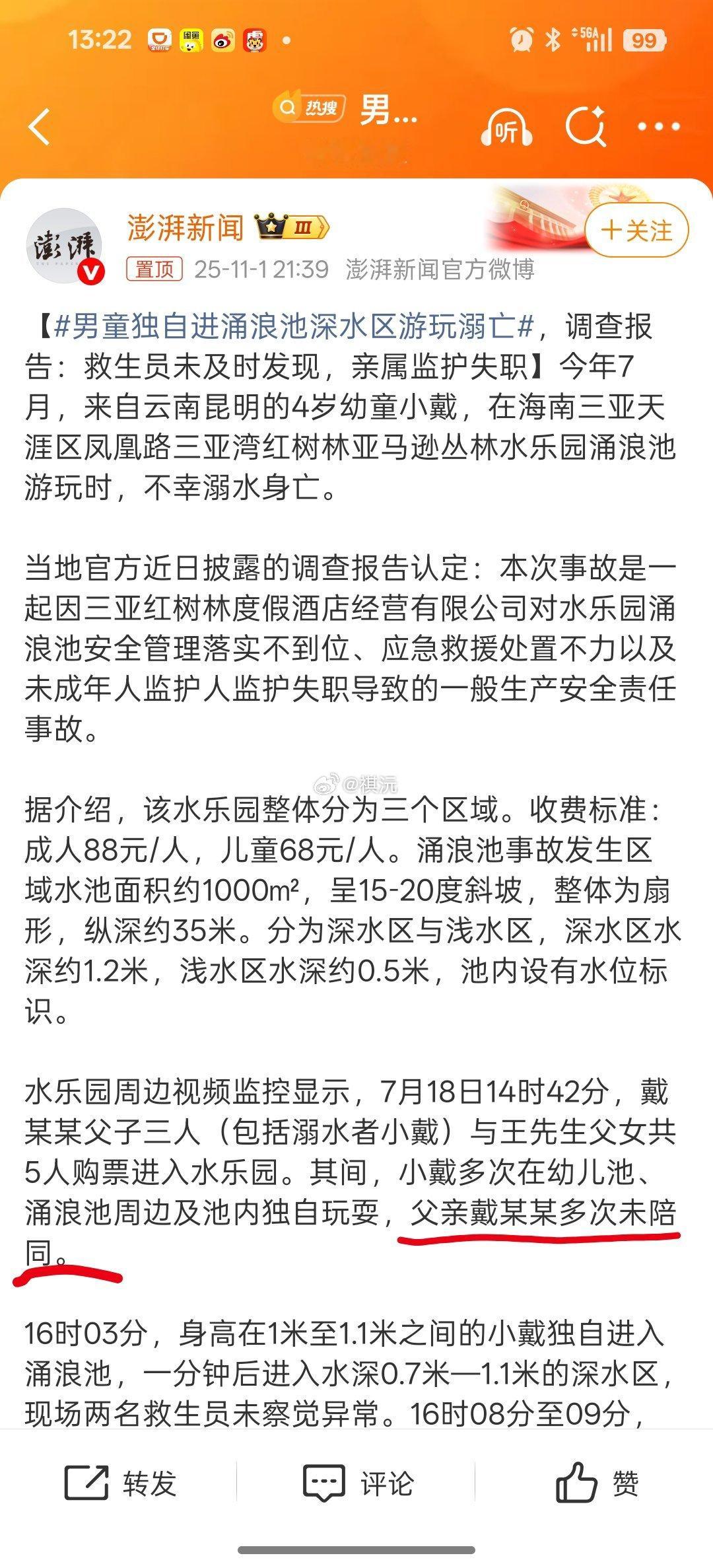 老话说三岁不离手，5岁不离眼，是有道理的。这个爸爸，应该是没有预见性，低估了幼儿