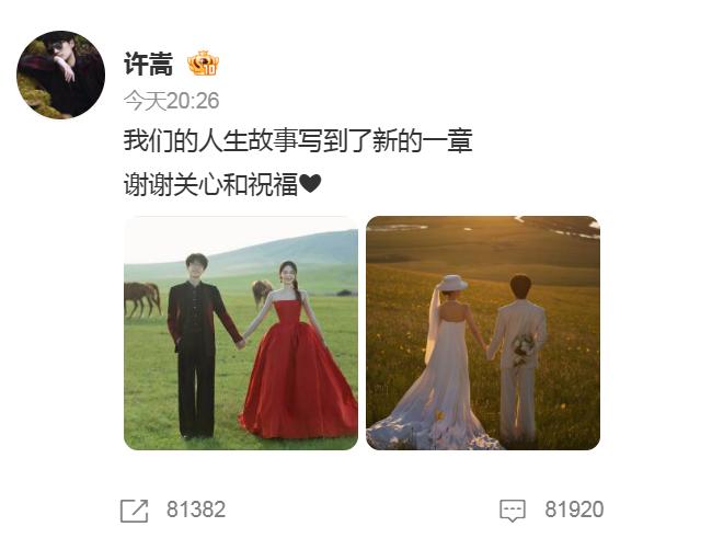 许嵩和冯禧官宣结婚。 
许嵩生于1986年，冯禧生于2000年，两人相差14岁。