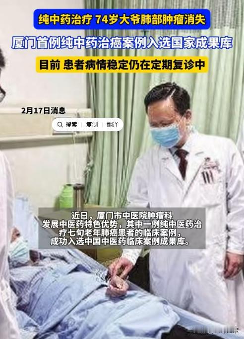 真是奇迹！2月，厦门一位74岁晚期肺癌患者，在服用中药之后肿瘤完全消失。网友们震