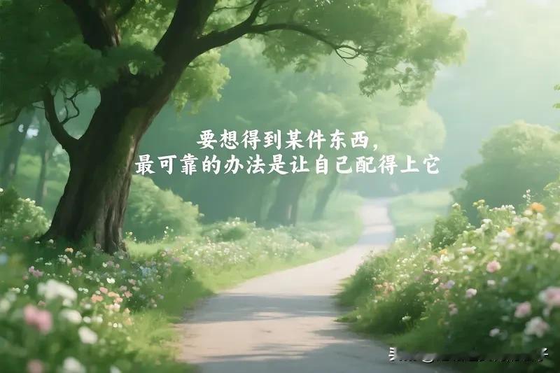 每天给自己一句鼓励，就像给生活加点甜。我常跟自己说：“今天的每一步努力，都在为明