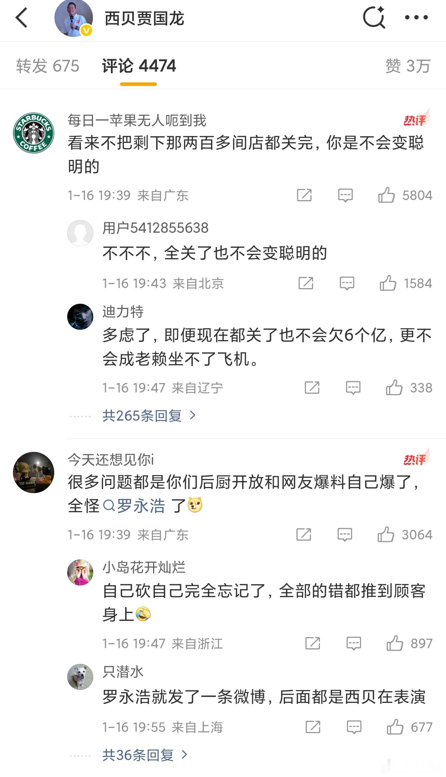 贾国龙让罗永浩千万别忍 贾国龙最近是不是跟某些人深度接触了？比如上个跟罗永浩撕的