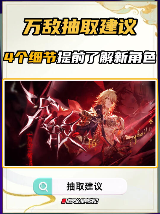 抽万敌之前，先来了解一下这四个细节