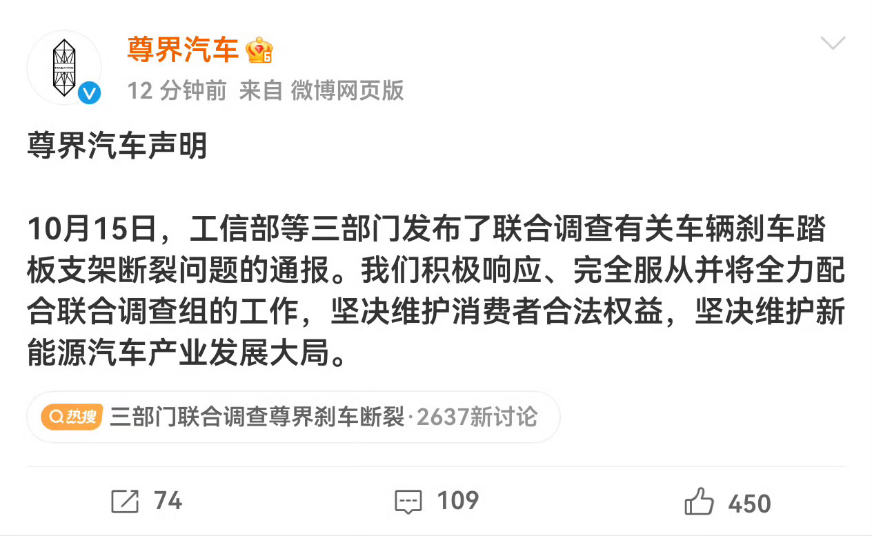 三部门联合调查尊界刹车断裂 三部门联合调查，足以看出这件事的重视程度。话说到底，