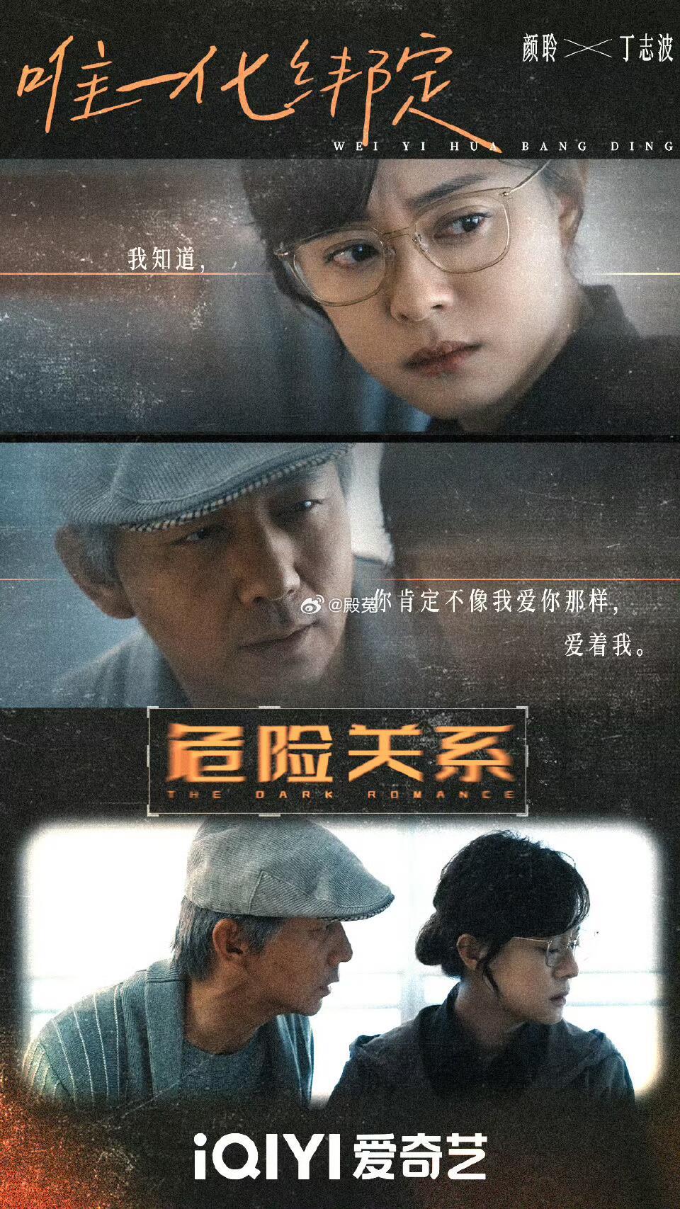 📅2026.9.21 每日好剧深度安利剧名：危险关系导演：薛晓路（《不要和陌生