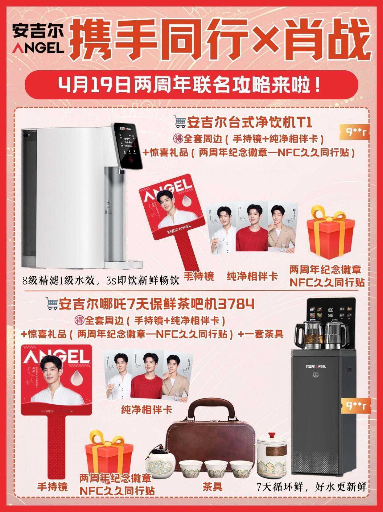 2周年新周边和福利，今晚七点直播不见不散肖战安吉尔全球品牌代言人