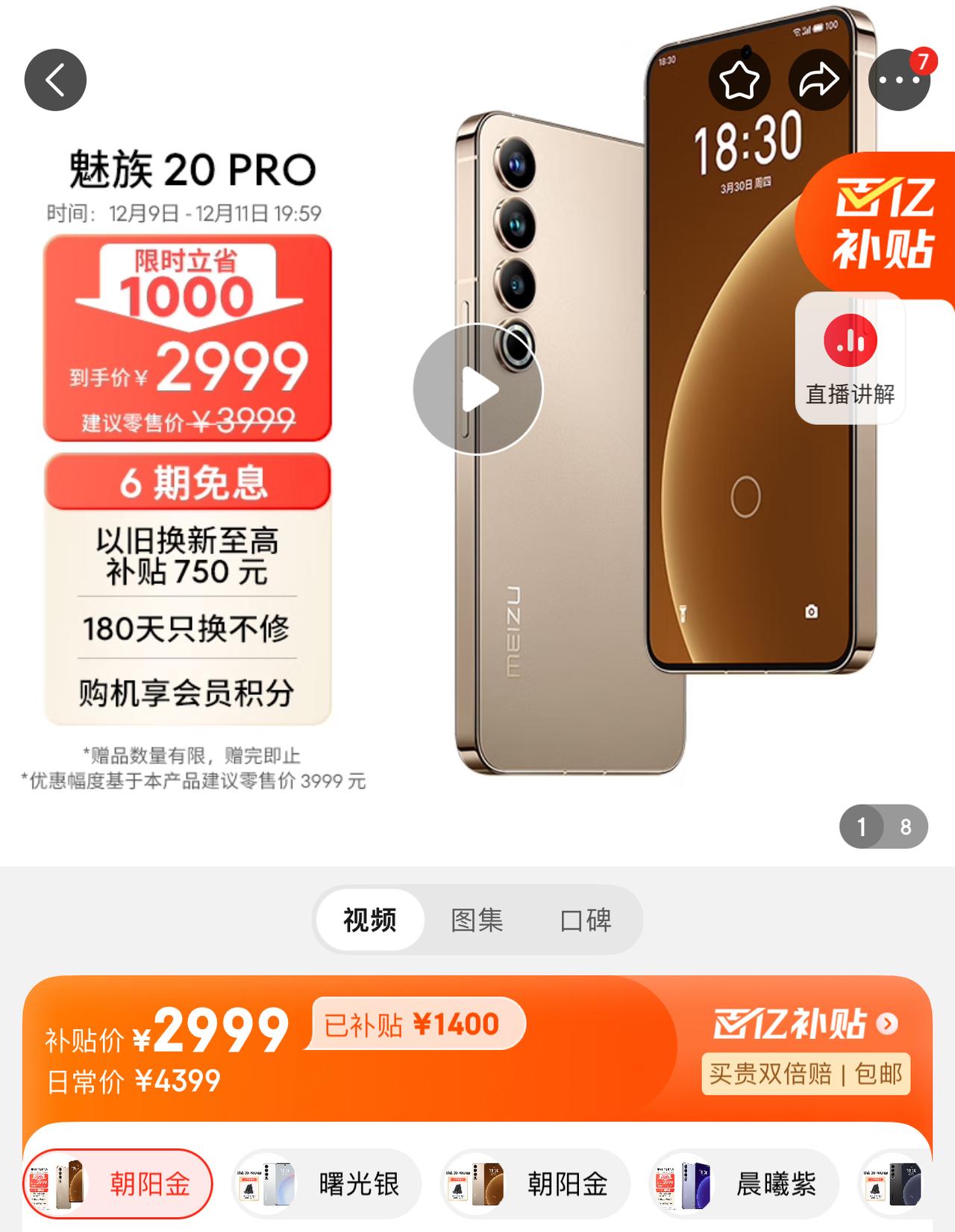 泥马！刚买了魅族21的用户估计要拍大腿了，现在魅族20 Pro直接降了1000块