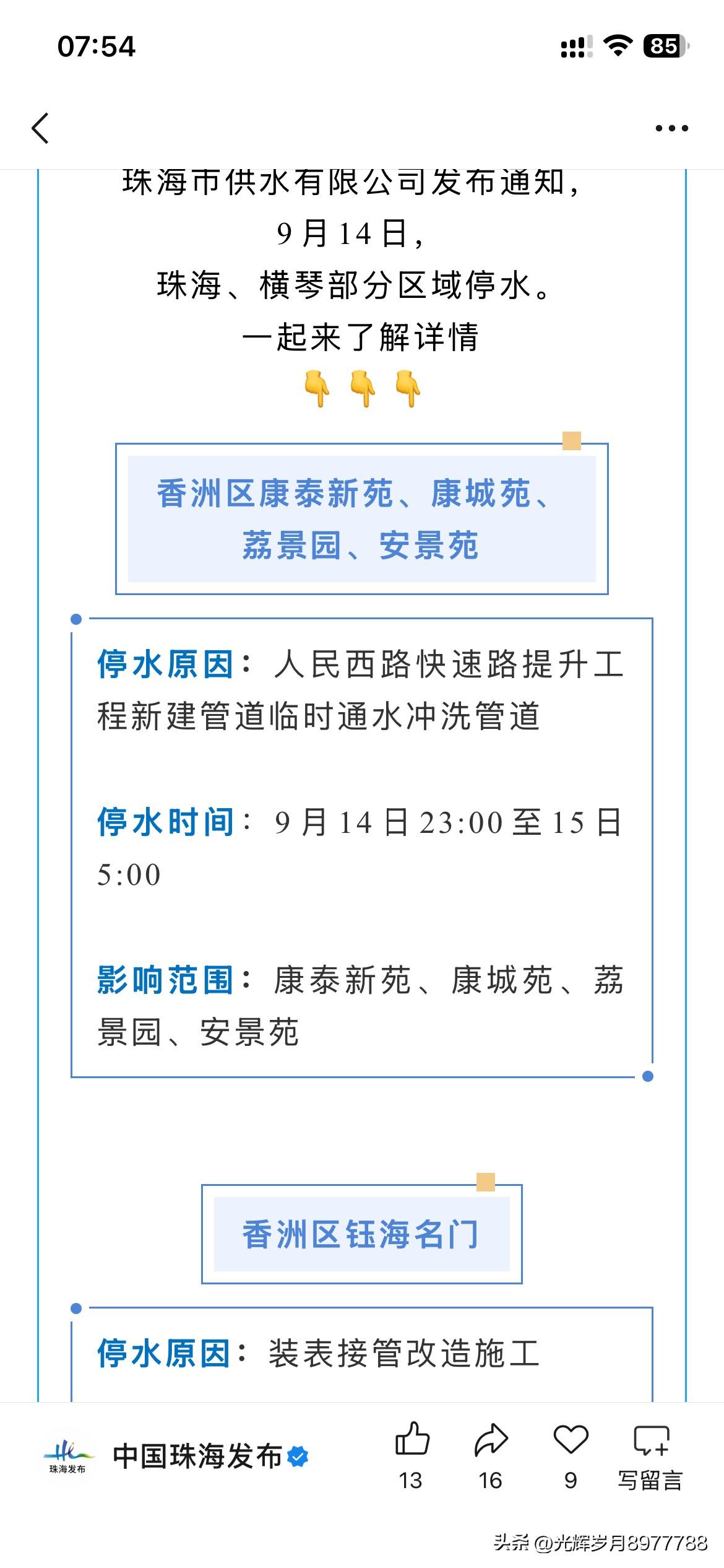 珠海市斗门区发布最新供水设施影响内容，根据最新的官方信息显示，珠海市斗门区，由于