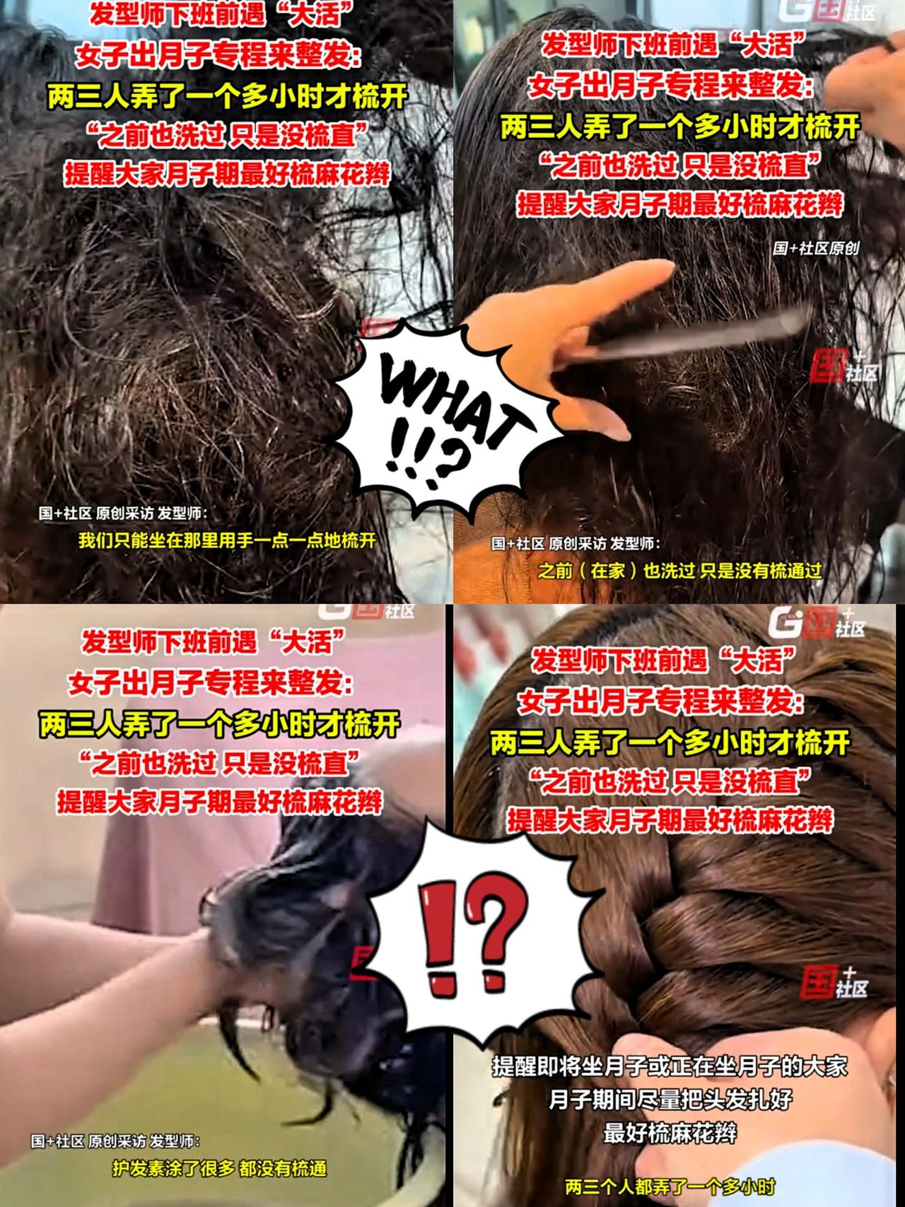 对自己太狠了这宝妈！！
坐月子洗头不梳头竟成“钢丝头”！
浙江绍兴一位妈妈，坐月