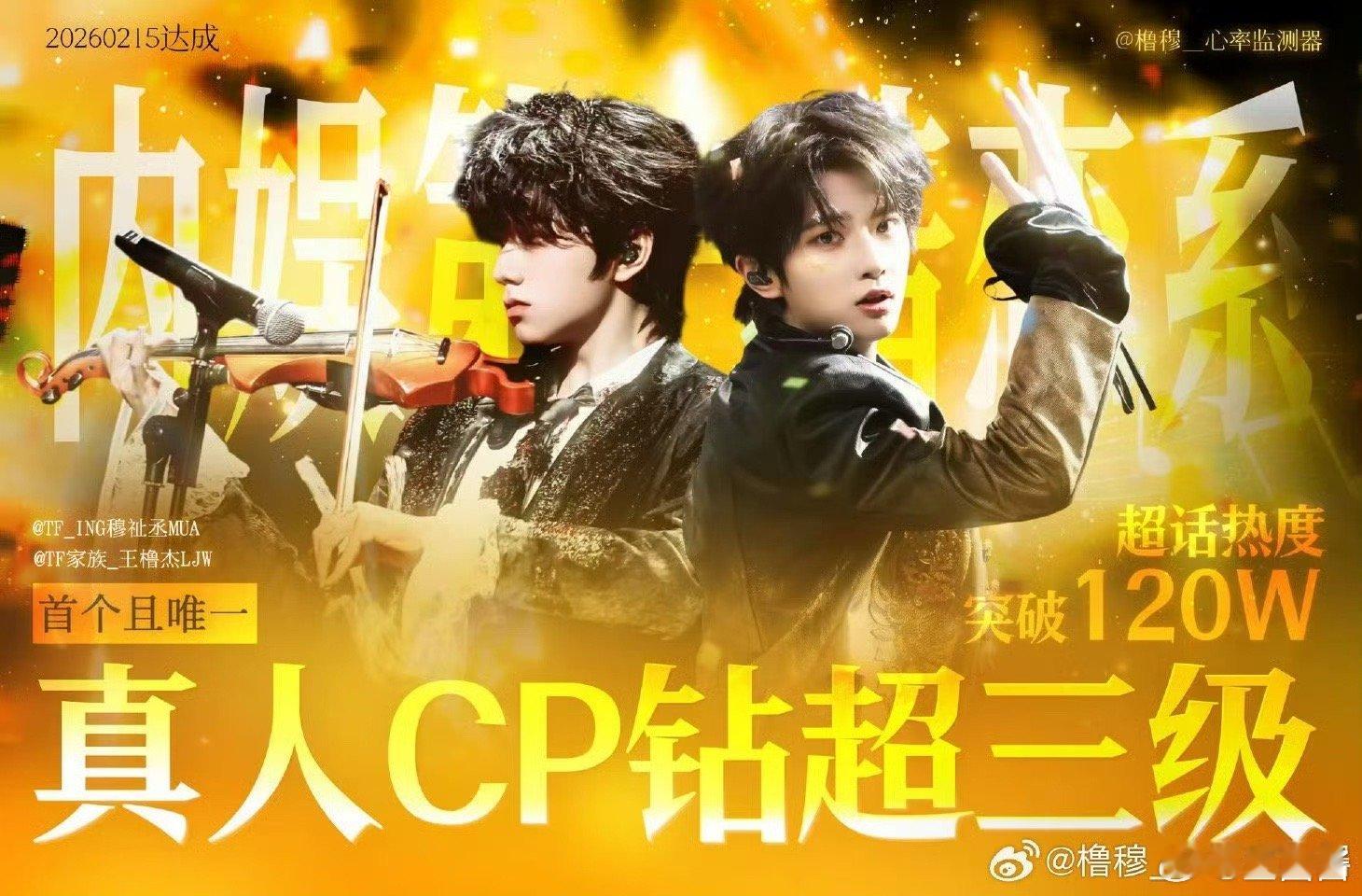 橹穆超话达成钻32026年2.14晚上22点，橹穆超话，内娱第一个到达钻三的真人